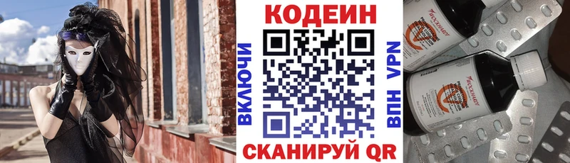 Codein Purple Drank Одинцово