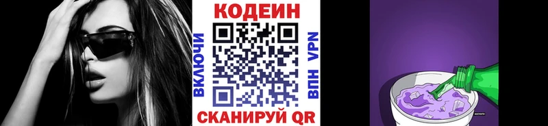 кракен зеркало  Одинцово  Кодеиновый сироп Lean Purple Drank  даркнет сайт 